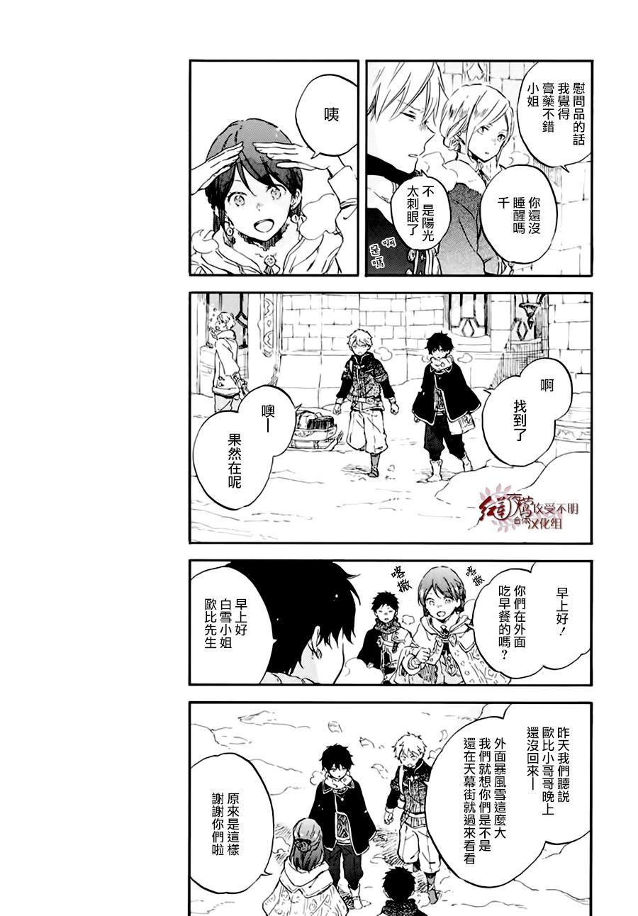 《红发的白雪公主》漫画最新章节第101话免费下拉式在线观看章节第【12】张图片