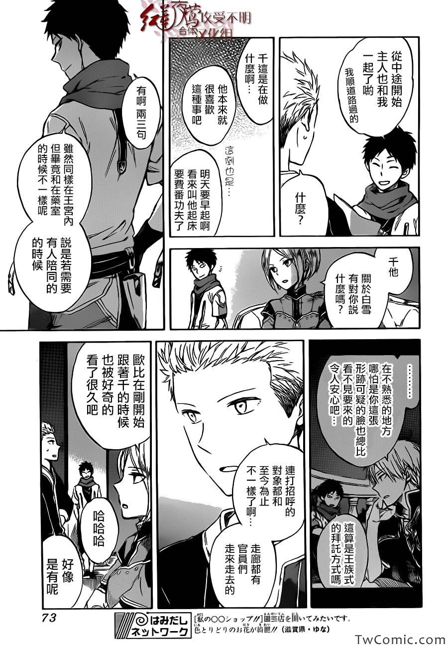 《红发的白雪公主》漫画最新章节第47话免费下拉式在线观看章节第【17】张图片