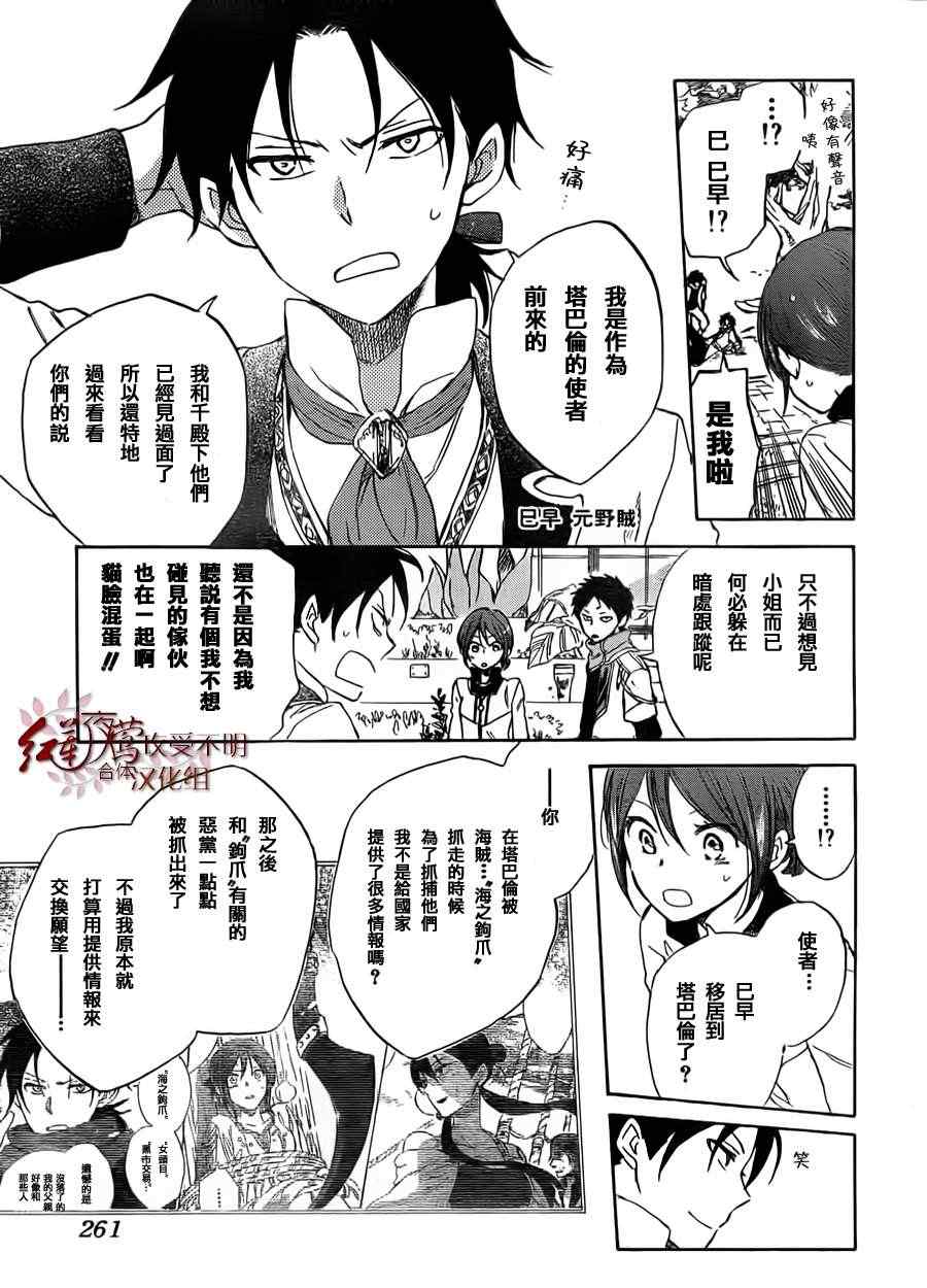 《红发的白雪公主》漫画最新章节第29话免费下拉式在线观看章节第【9】张图片