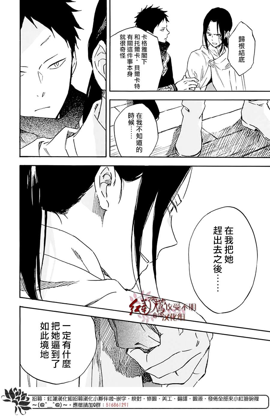 《红发的白雪公主》漫画最新章节第123话免费下拉式在线观看章节第【16】张图片