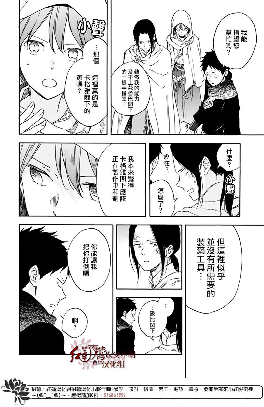 《红发的白雪公主》漫画最新章节第123话免费下拉式在线观看章节第【18】张图片