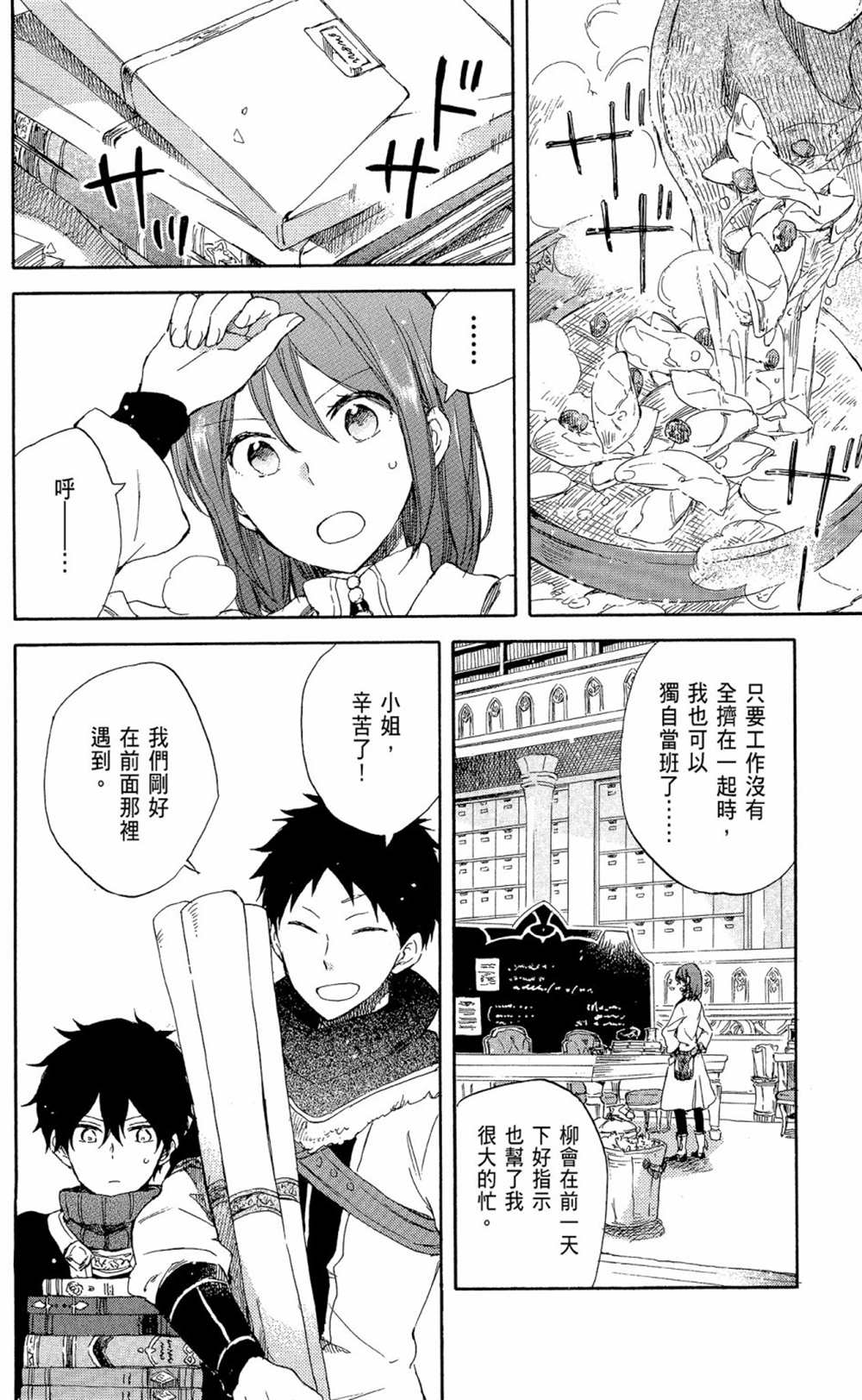 《红发的白雪公主》漫画最新章节第14卷免费下拉式在线观看章节第【84】张图片