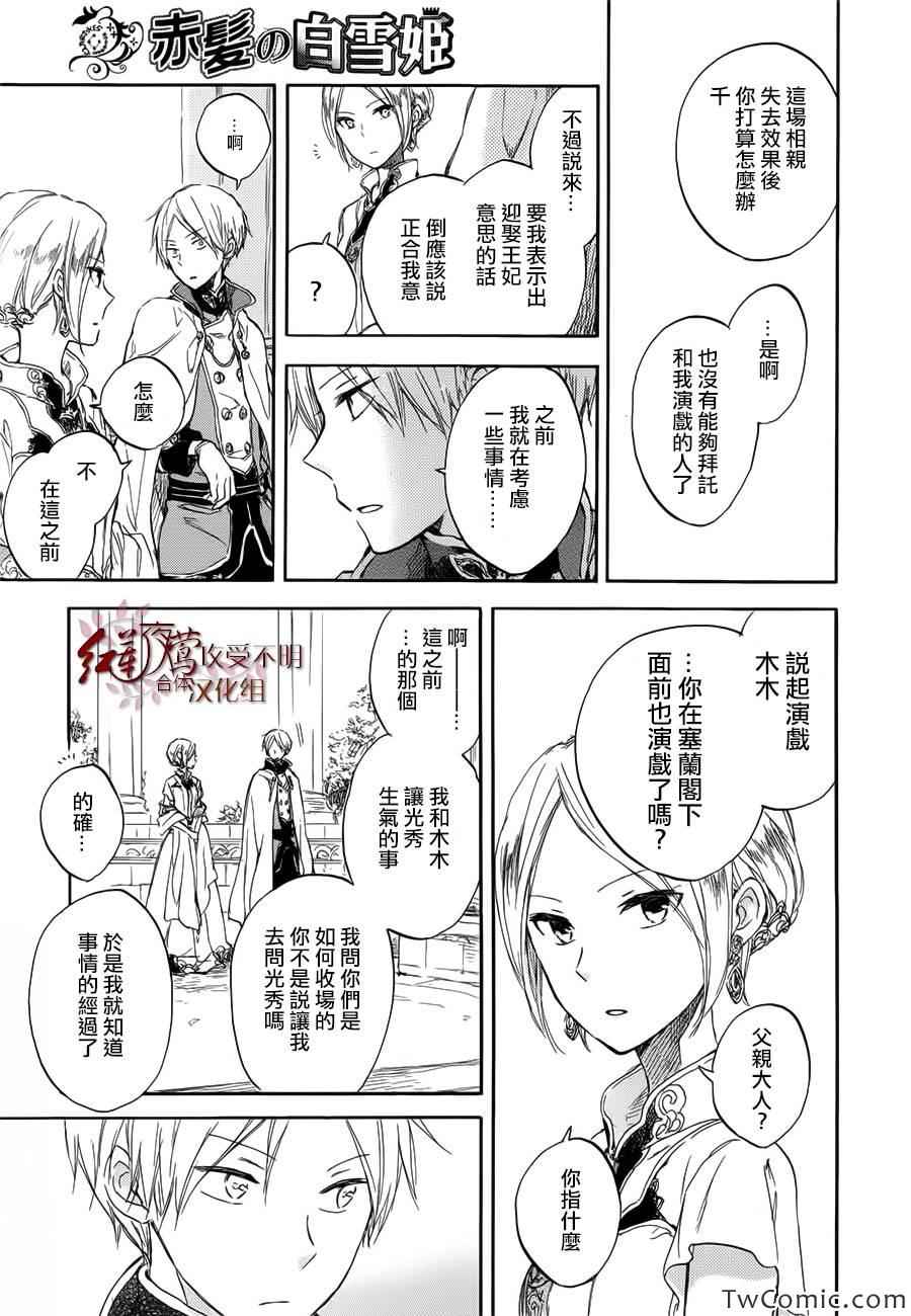 《红发的白雪公主》漫画最新章节第46话免费下拉式在线观看章节第【16】张图片