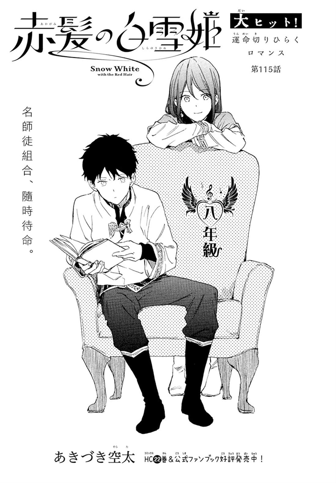 《红发的白雪公主》漫画最新章节第115话免费下拉式在线观看章节第【1】张图片