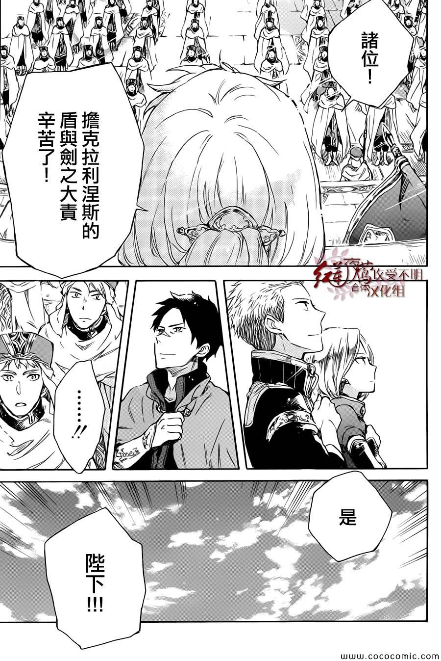 《红发的白雪公主》漫画最新章节第50话免费下拉式在线观看章节第【10】张图片