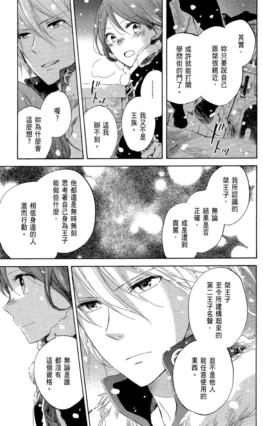 《红发的白雪公主》漫画最新章节第9卷免费下拉式在线观看章节第【45】张图片