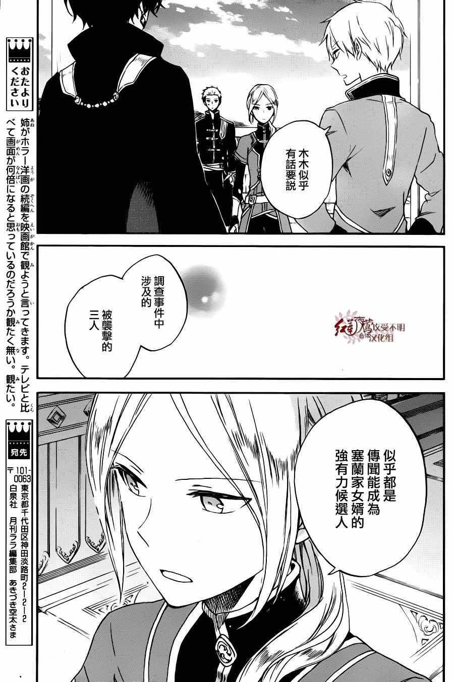 《红发的白雪公主》漫画最新章节第77话免费下拉式在线观看章节第【12】张图片