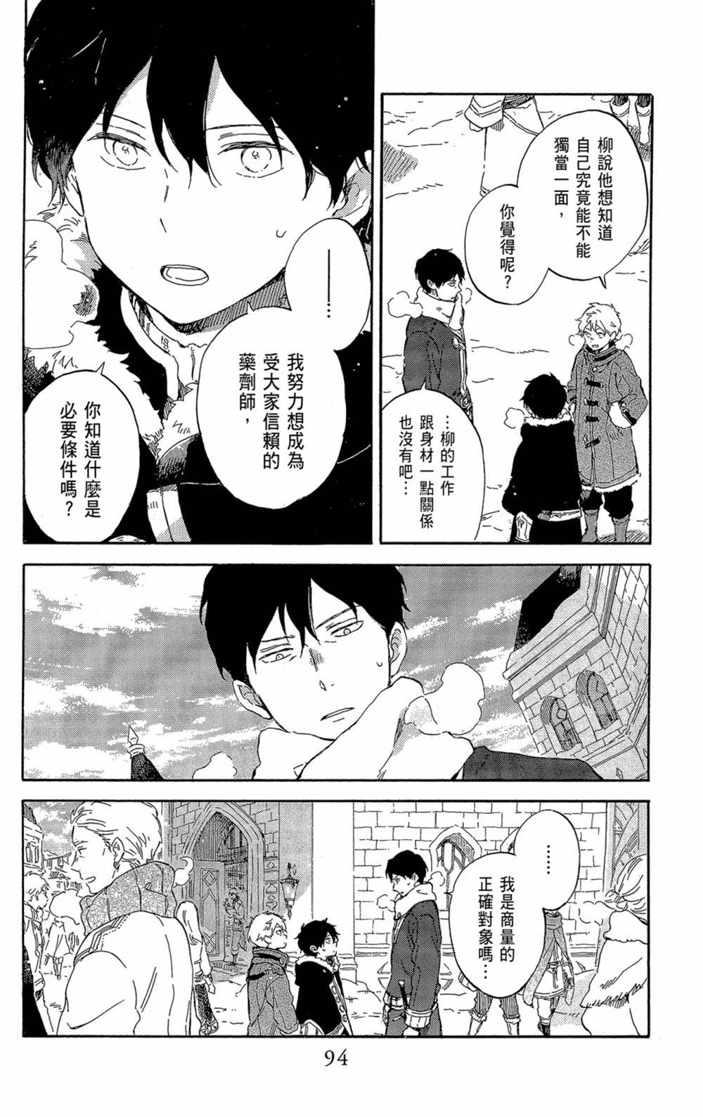 《红发的白雪公主》漫画最新章节第21卷免费下拉式在线观看章节第【96】张图片