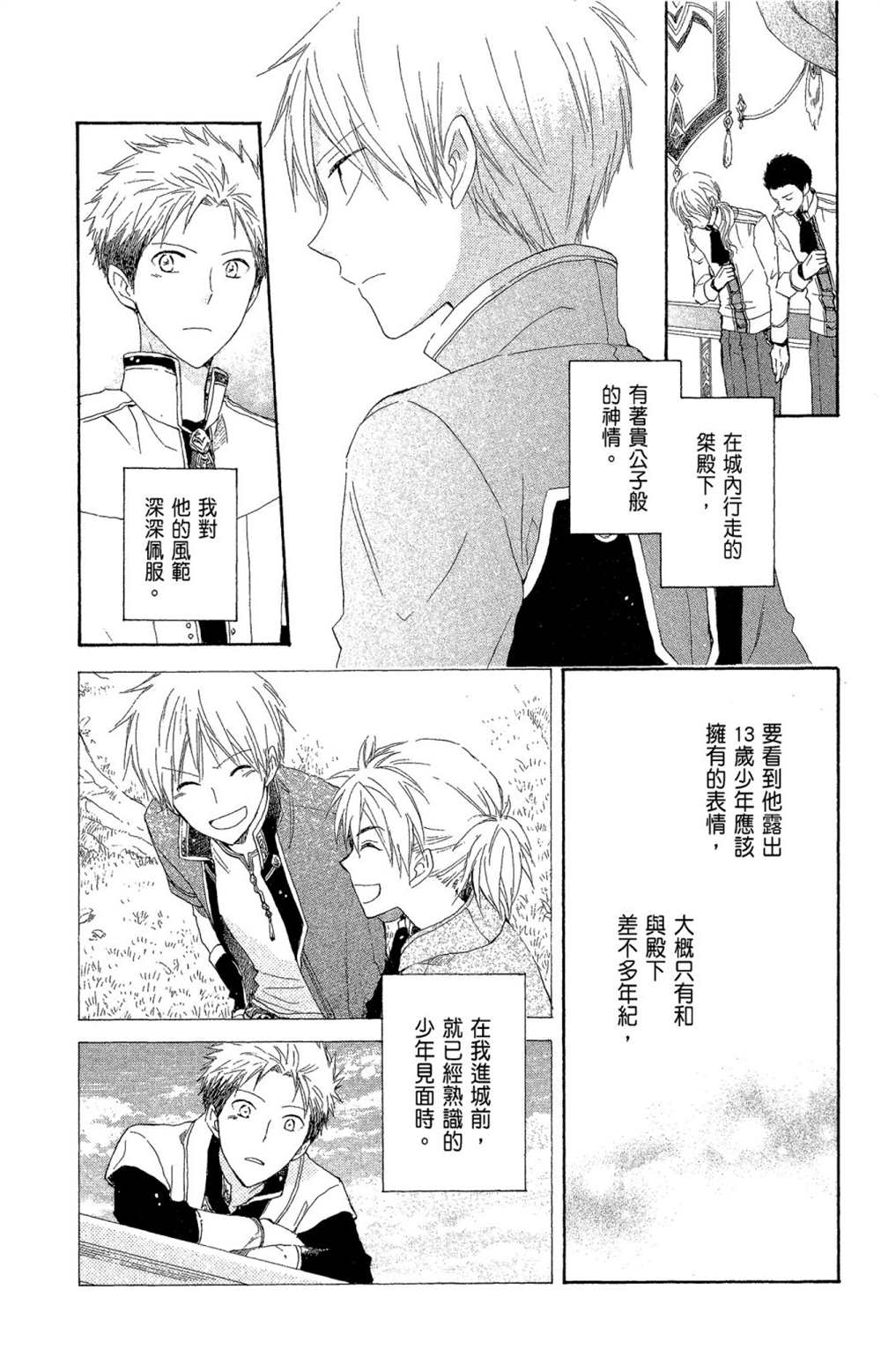 《红发的白雪公主》漫画最新章节第4卷免费下拉式在线观看章节第【117】张图片