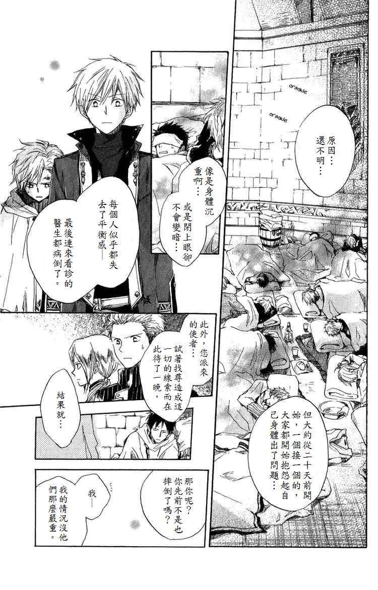 《红发的白雪公主》漫画最新章节第6话免费下拉式在线观看章节第【13】张图片