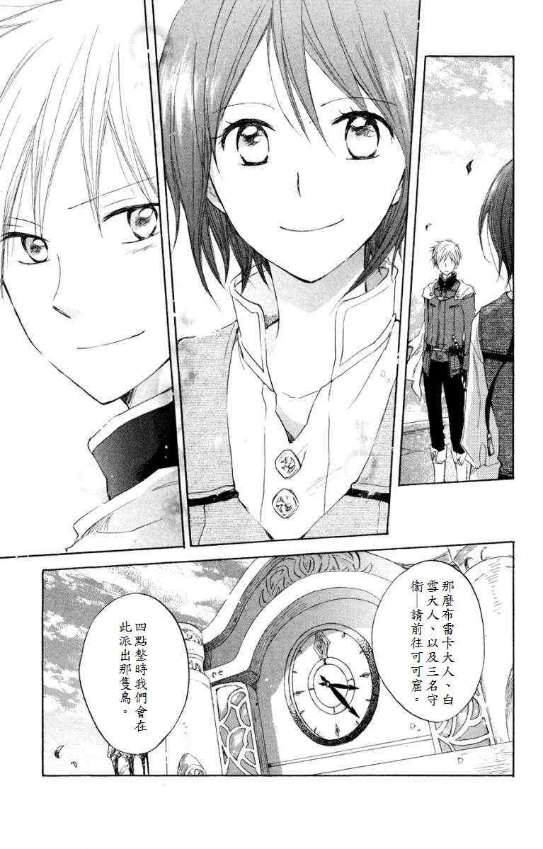 《红发的白雪公主》漫画最新章节第12话免费下拉式在线观看章节第【34】张图片