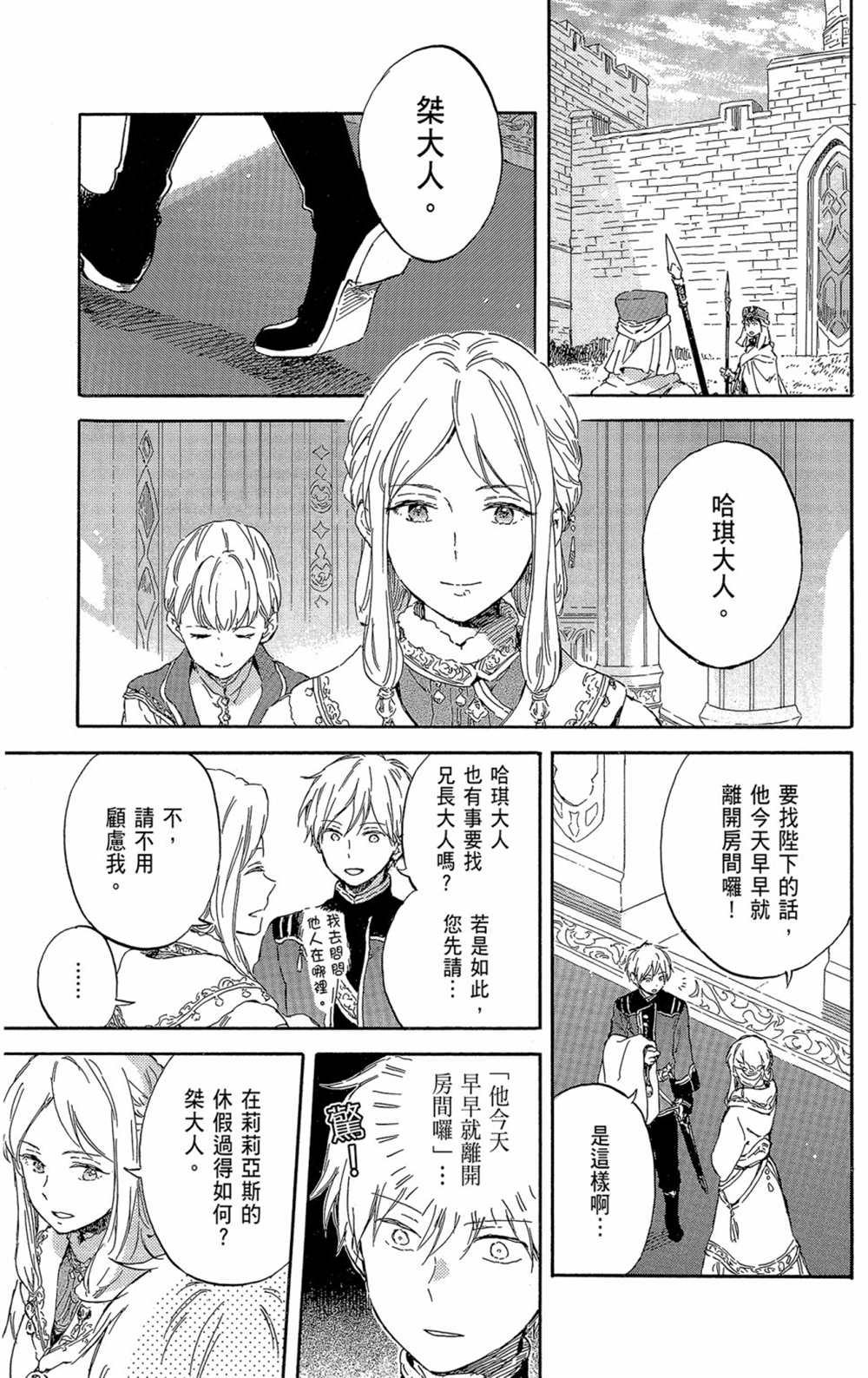 《红发的白雪公主》漫画最新章节第21卷免费下拉式在线观看章节第【11】张图片