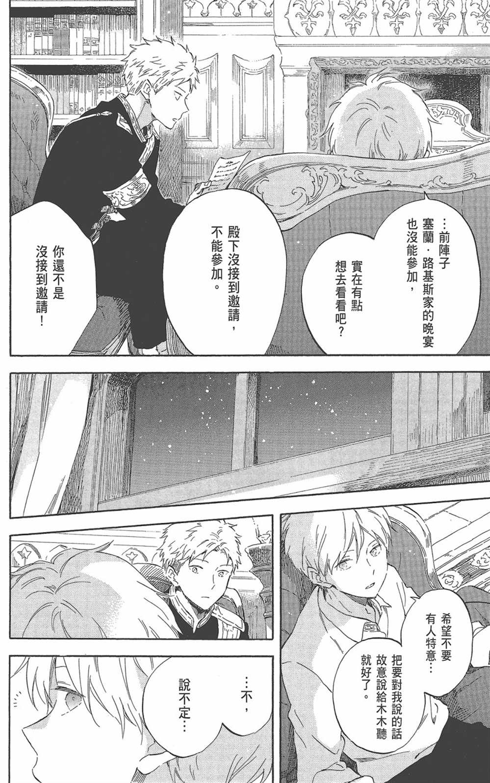 《红发的白雪公主》漫画最新章节第22卷免费下拉式在线观看章节第【84】张图片