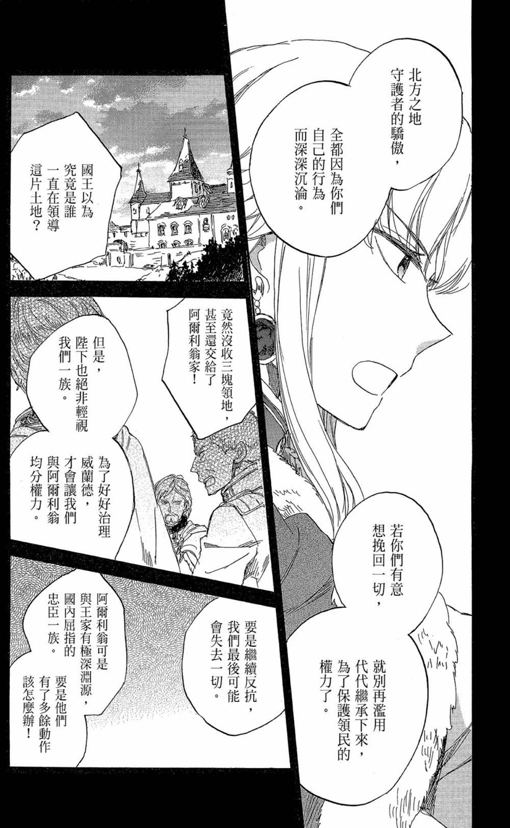 《红发的白雪公主》漫画最新章节第17卷免费下拉式在线观看章节第【106】张图片