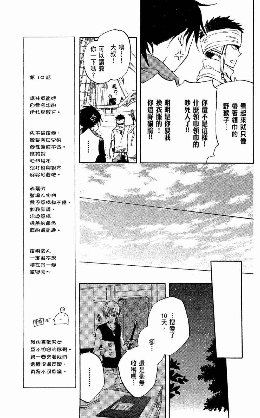 《红发的白雪公主》漫画最新章节第5卷免费下拉式在线观看章节第【65】张图片