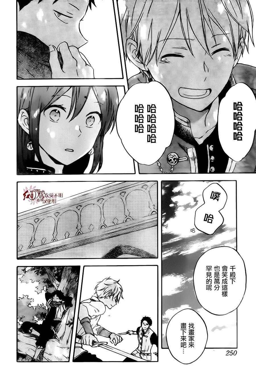 《红发的白雪公主》漫画最新章节第89话免费下拉式在线观看章节第【10】张图片