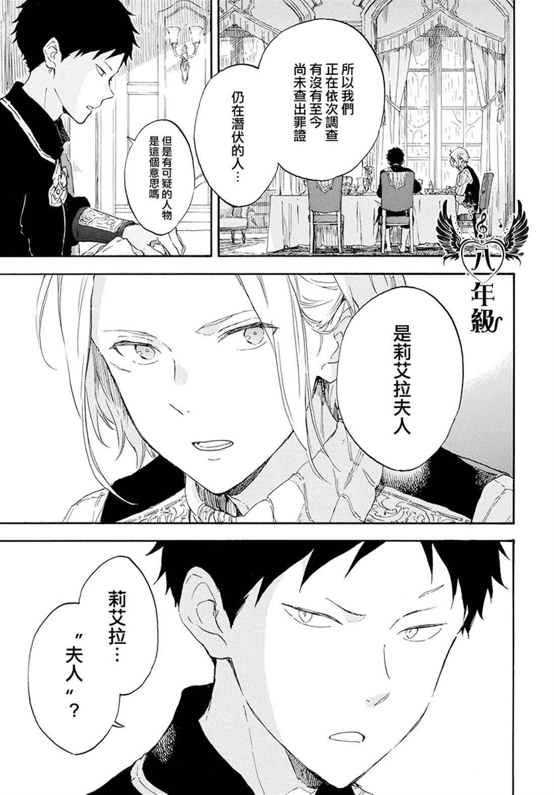 《红发的白雪公主》漫画最新章节第115话免费下拉式在线观看章节第【3】张图片