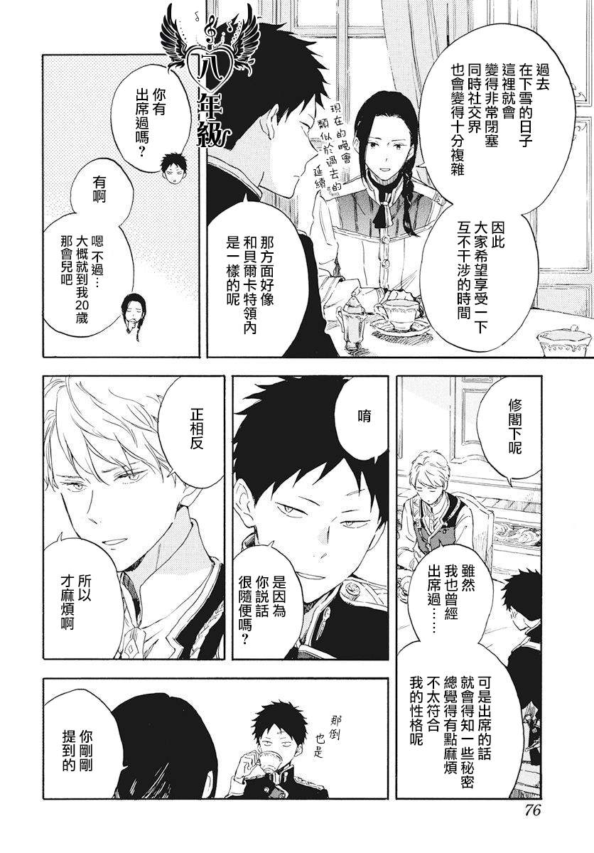 《红发的白雪公主》漫画最新章节第117话免费下拉式在线观看章节第【4】张图片