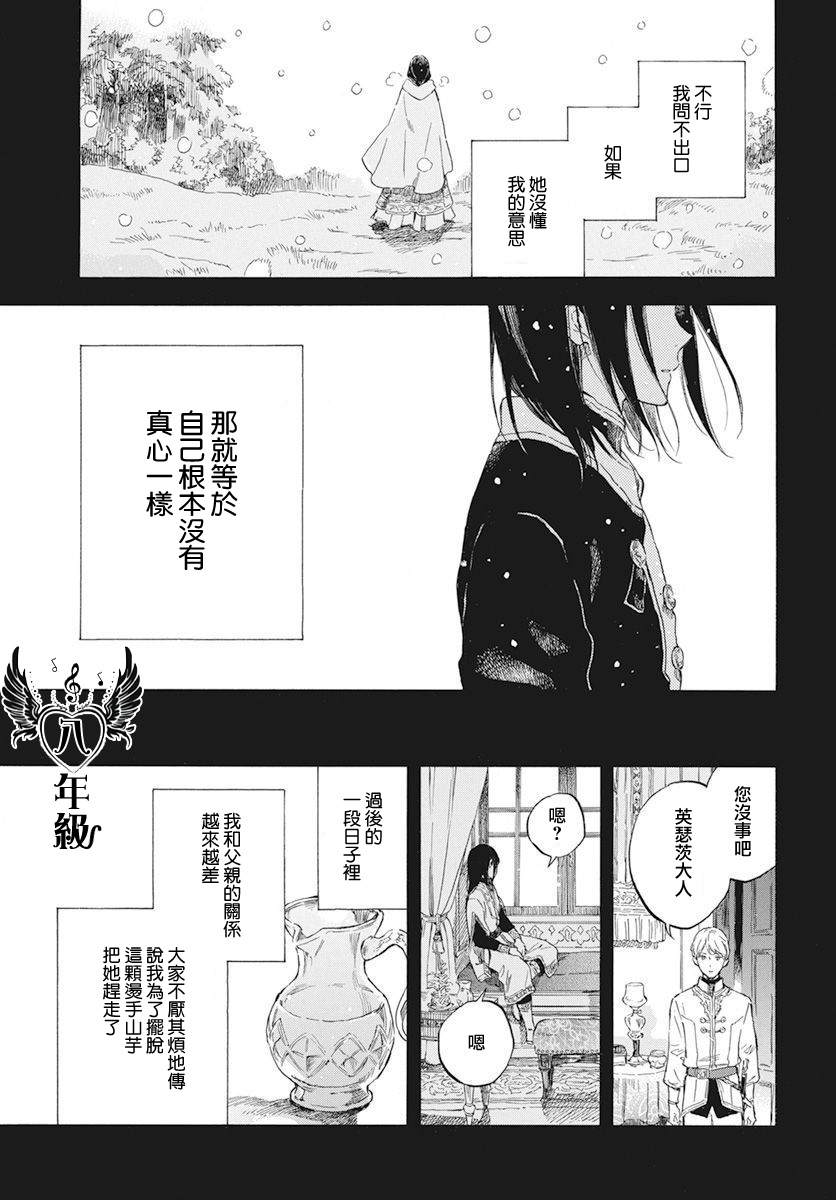 《红发的白雪公主》漫画最新章节第121话免费下拉式在线观看章节第【29】张图片