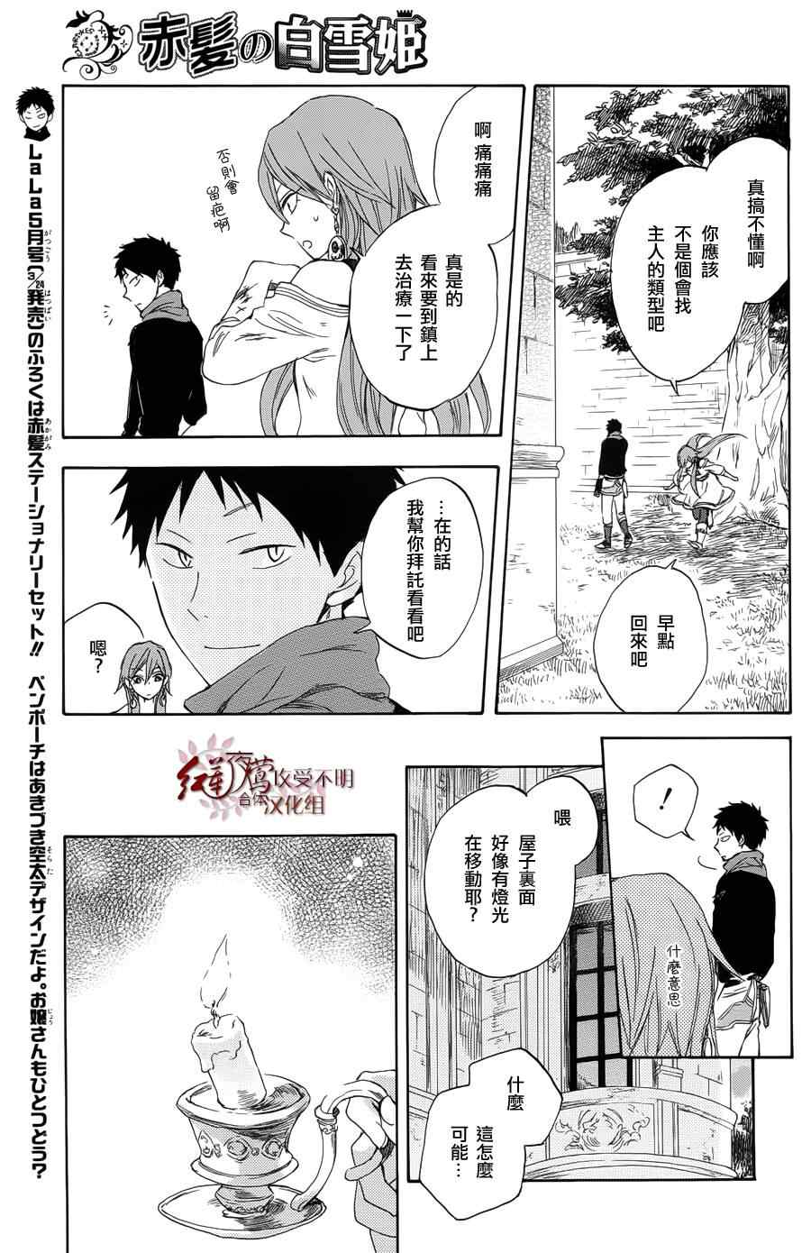 《红发的白雪公主》漫画最新章节第32话免费下拉式在线观看章节第【20】张图片