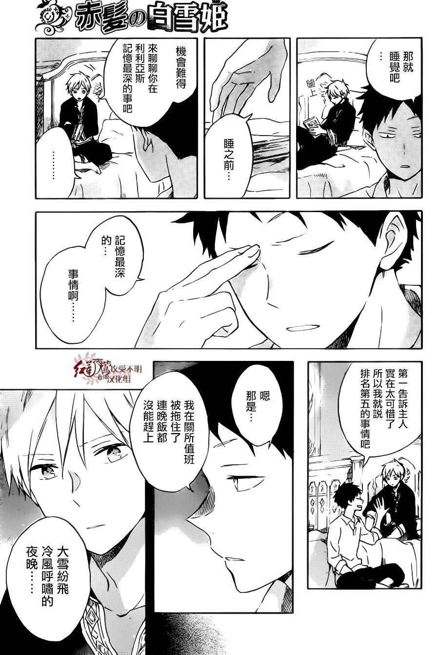 《红发的白雪公主》漫画最新章节第89话免费下拉式在线观看章节第【13】张图片