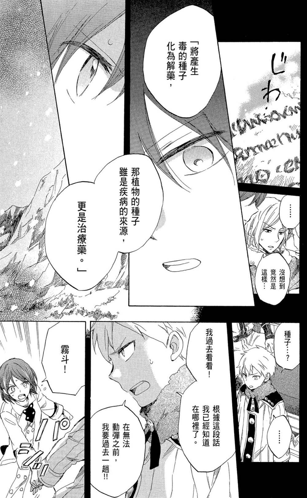 《红发的白雪公主》漫画最新章节第9卷免费下拉式在线观看章节第【107】张图片