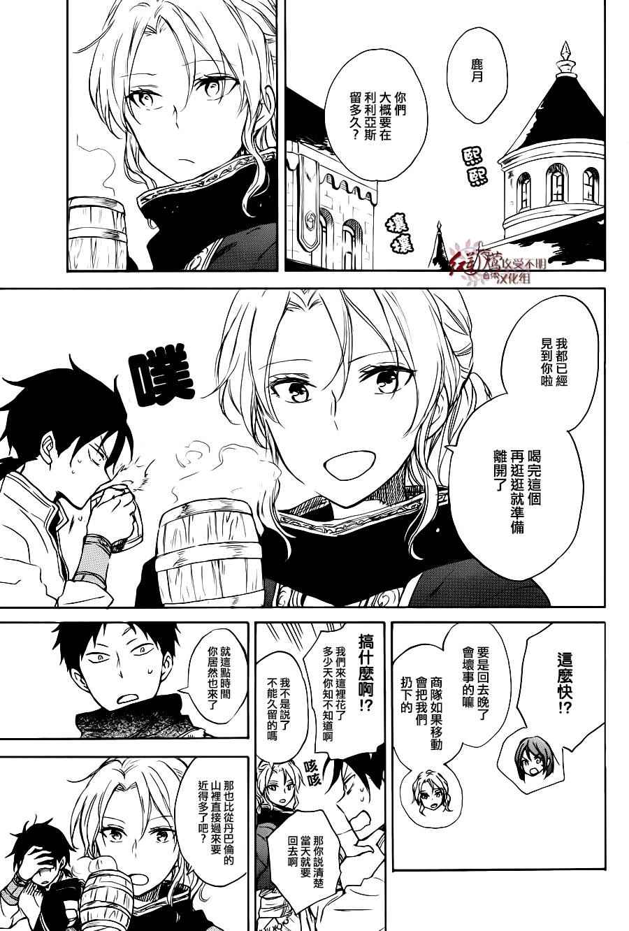 《红发的白雪公主》漫画最新章节特别篇03免费下拉式在线观看章节第【12】张图片