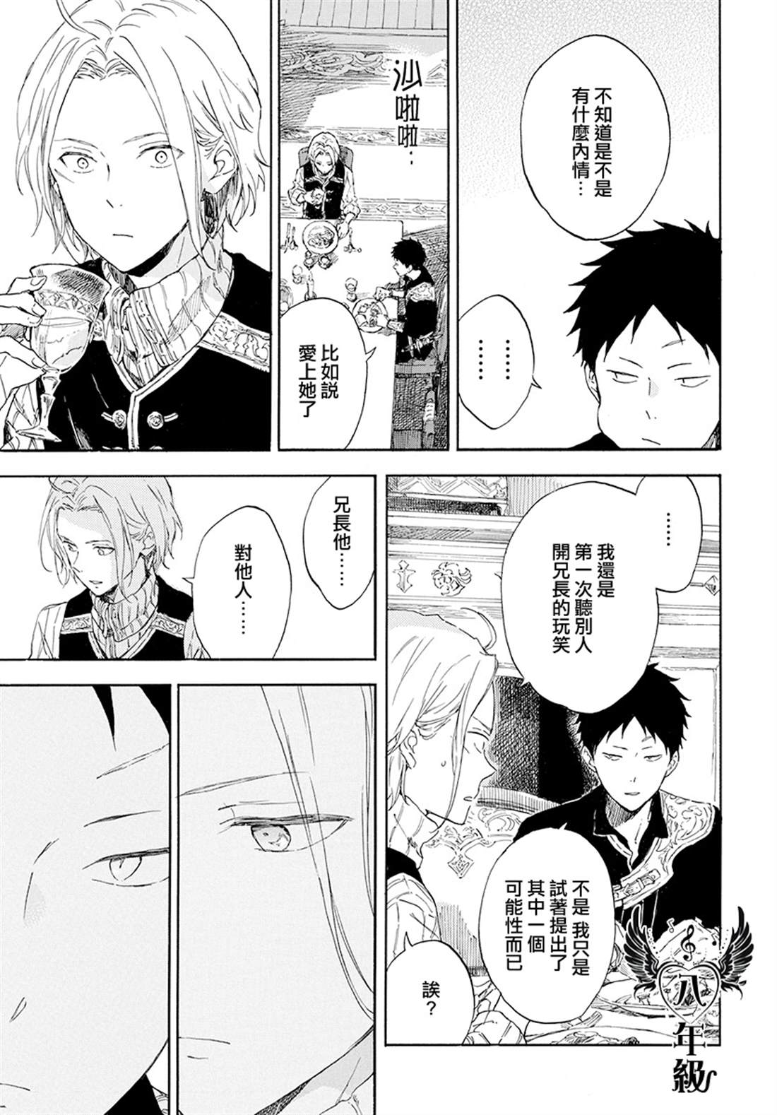 《红发的白雪公主》漫画最新章节第115话免费下拉式在线观看章节第【5】张图片