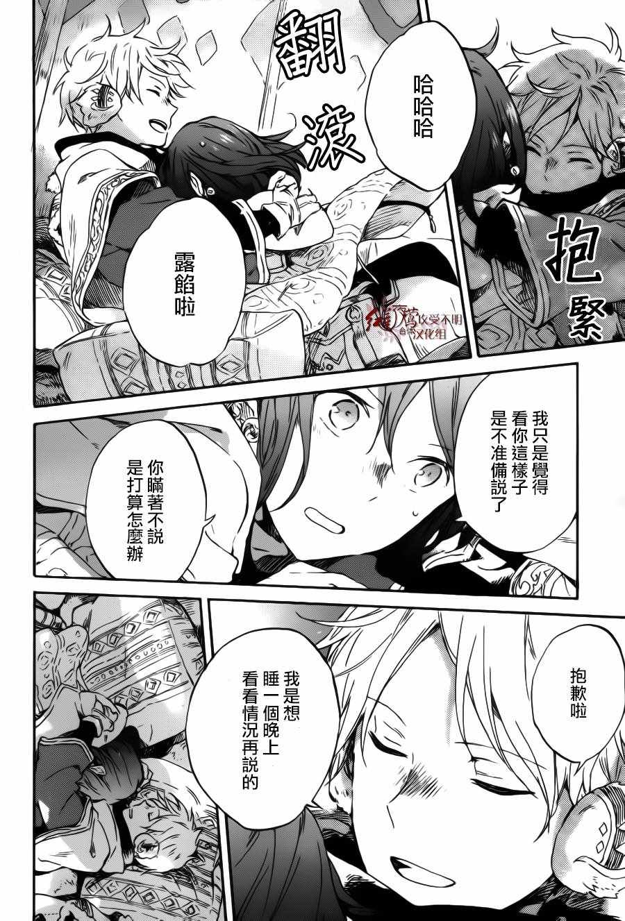 《红发的白雪公主》漫画最新章节第95话免费下拉式在线观看章节第【26】张图片