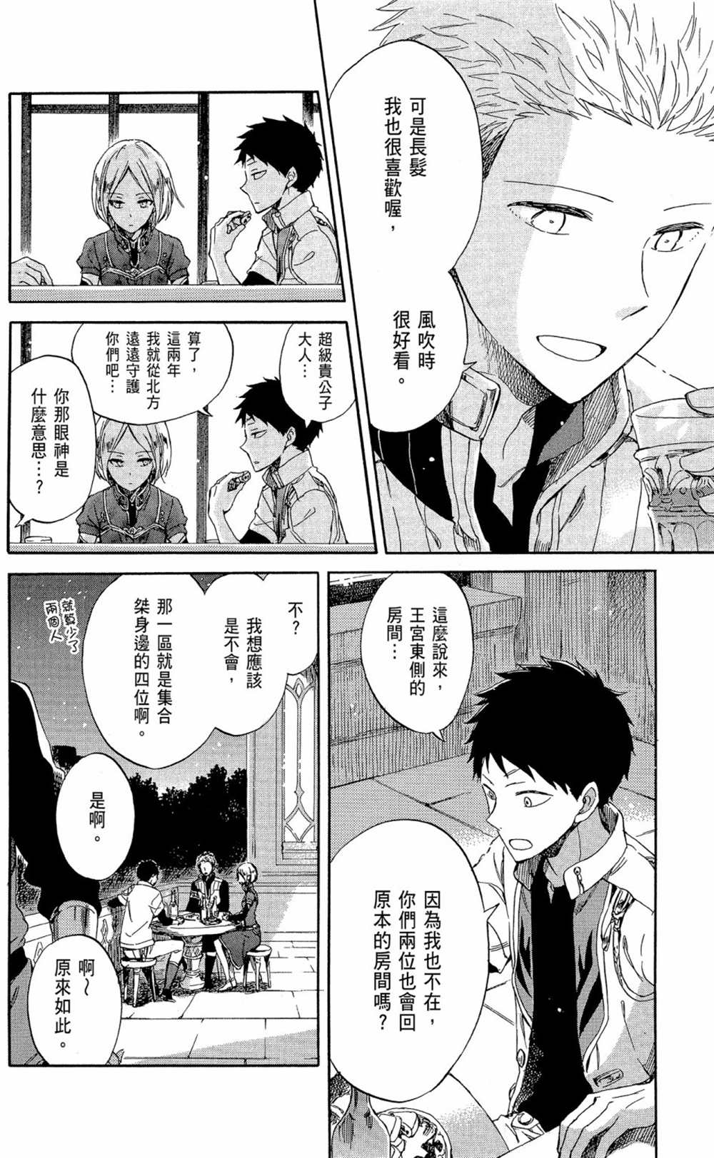 《红发的白雪公主》漫画最新章节第13卷免费下拉式在线观看章节第【114】张图片