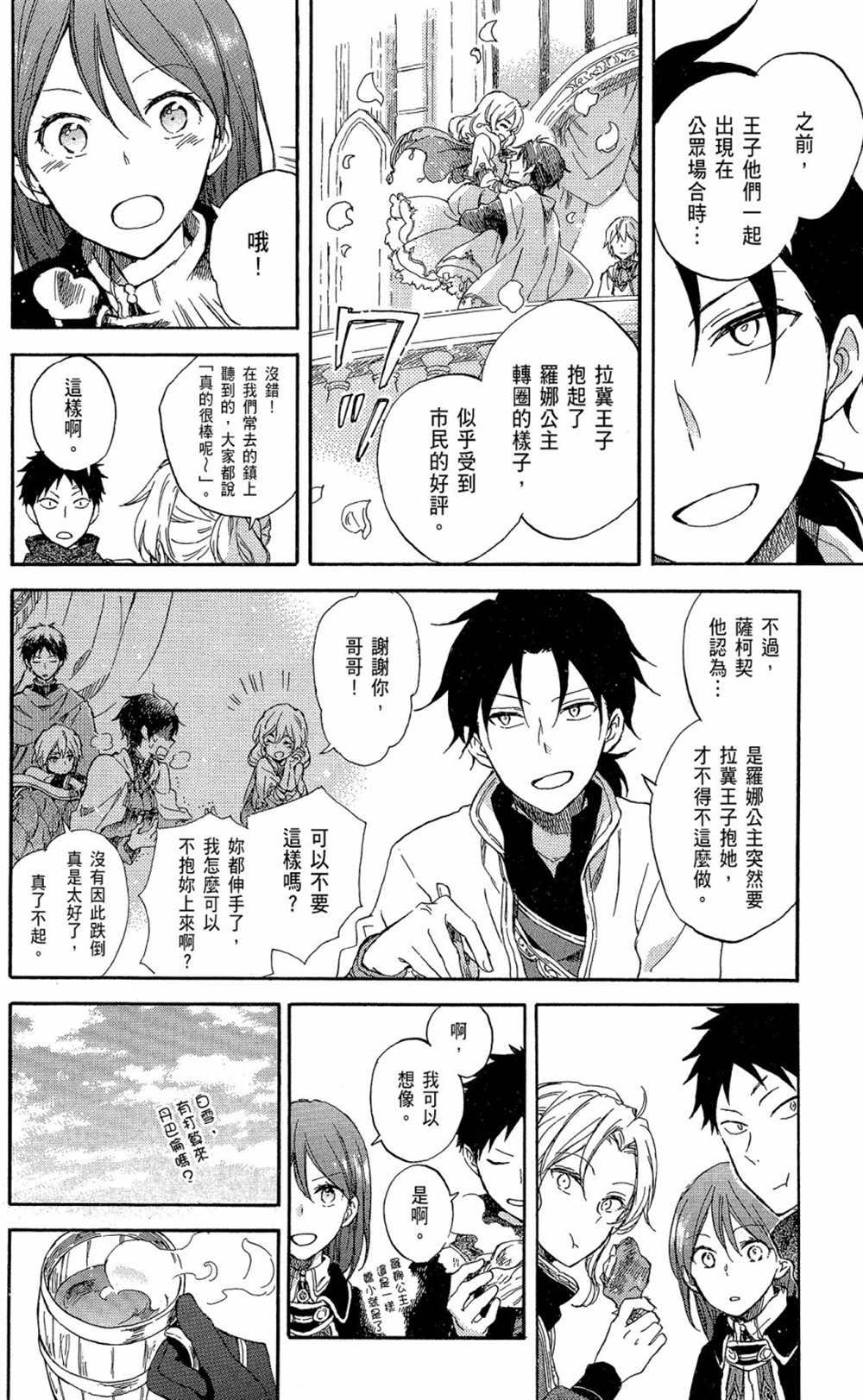 《红发的白雪公主》漫画最新章节第16卷免费下拉式在线观看章节第【182】张图片