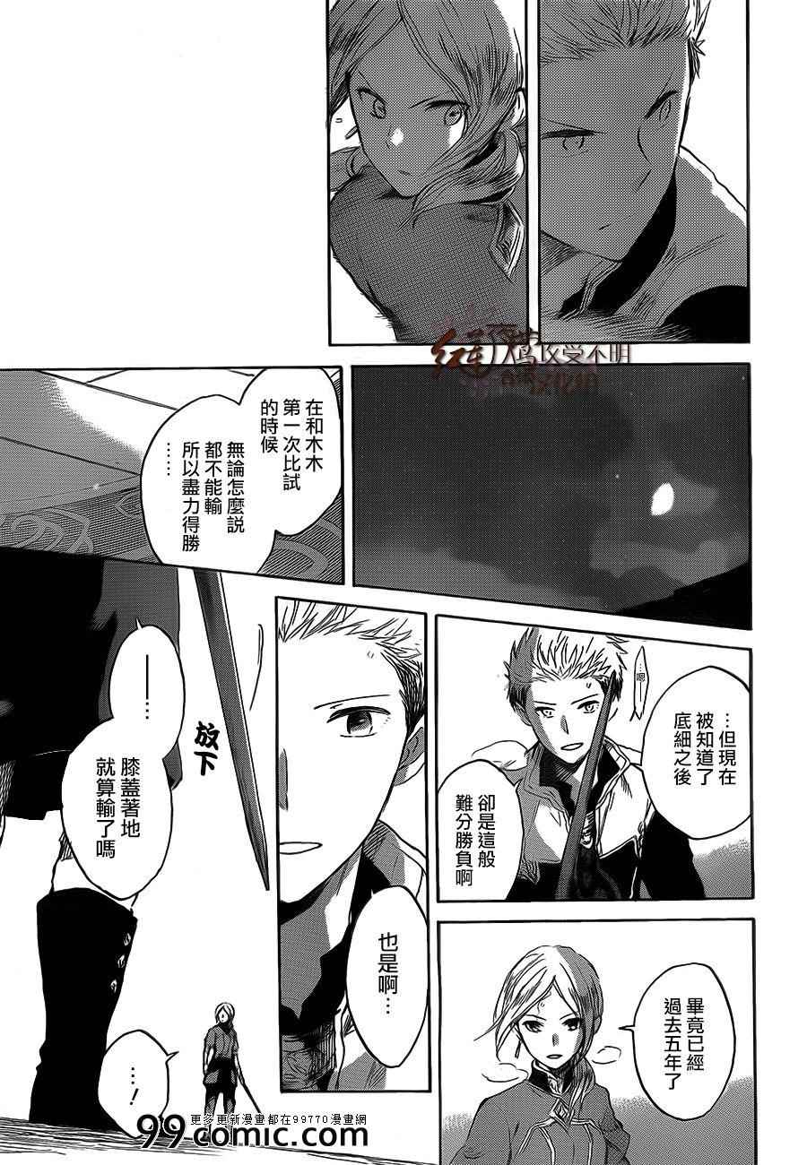 《红发的白雪公主》漫画最新章节第44话免费下拉式在线观看章节第【17】张图片