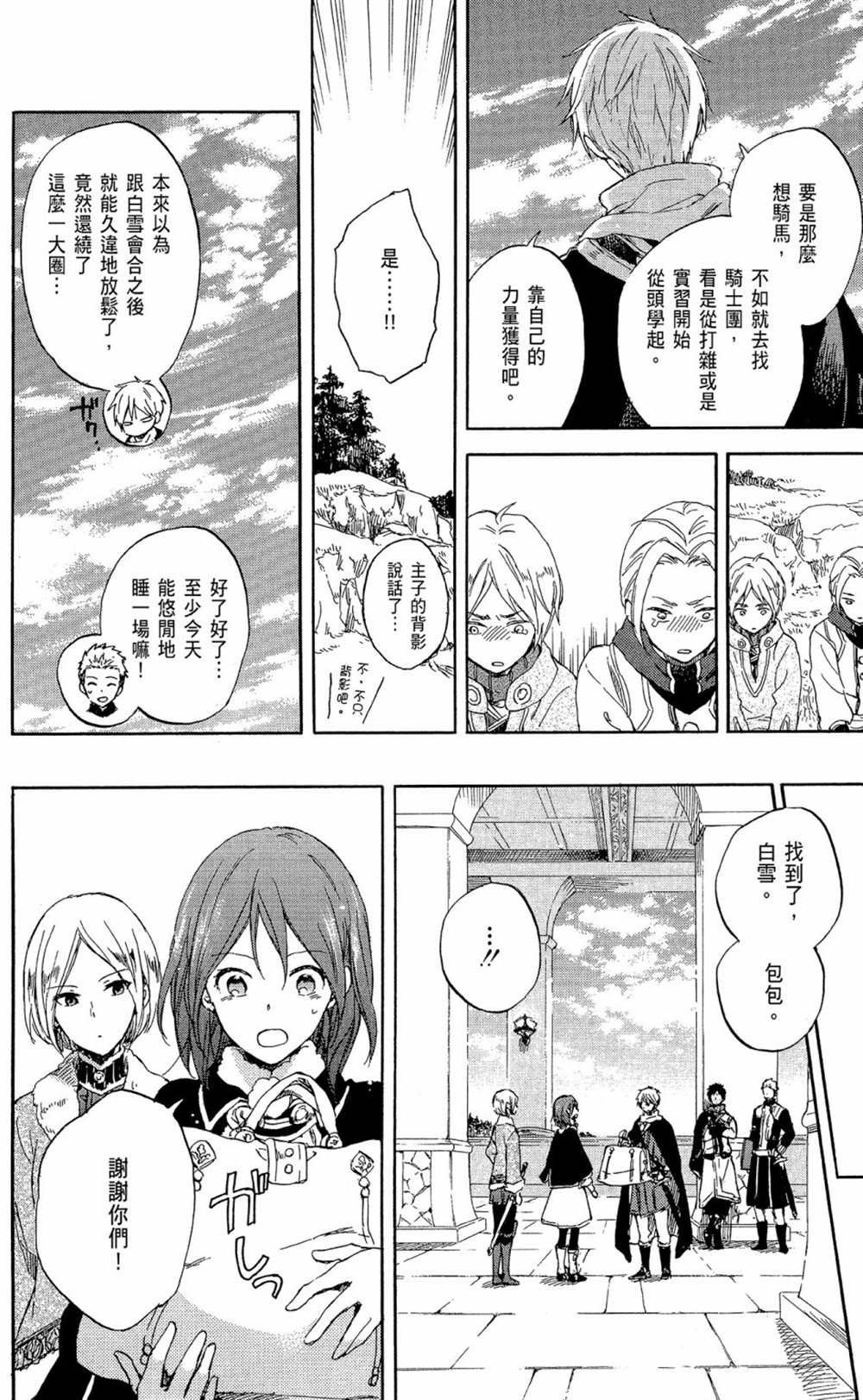 《红发的白雪公主》漫画最新章节第12卷免费下拉式在线观看章节第【174】张图片