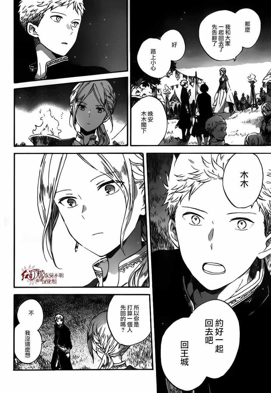 《红发的白雪公主》漫画最新章节第94话免费下拉式在线观看章节第【22】张图片