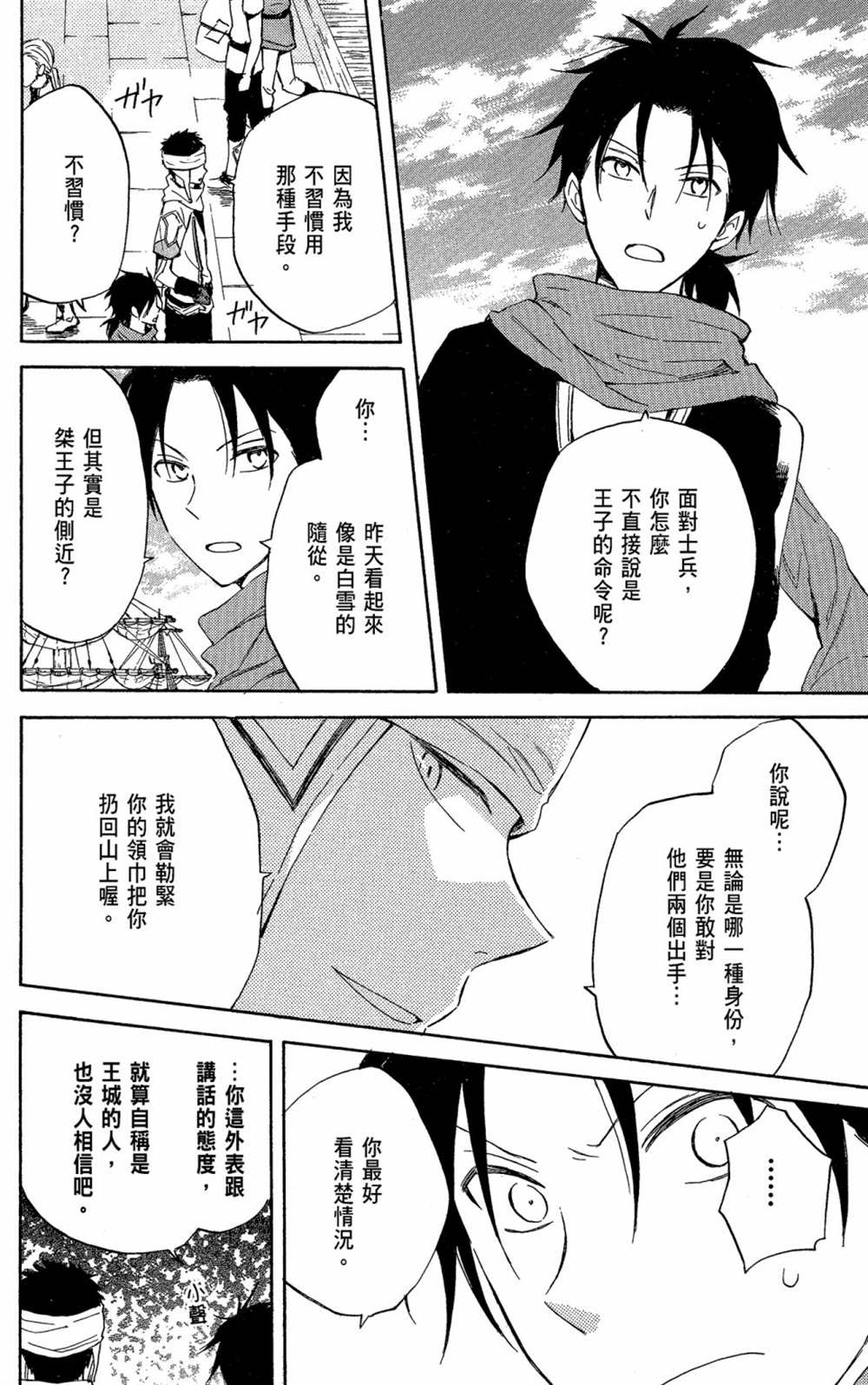 《红发的白雪公主》漫画最新章节第5卷免费下拉式在线观看章节第【64】张图片