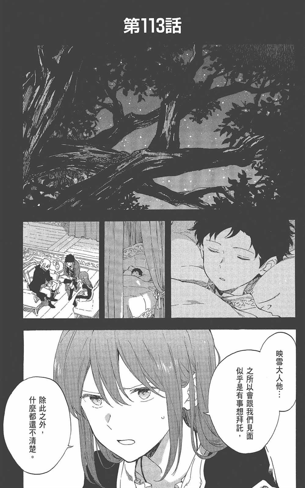 《红发的白雪公主》漫画最新章节第22卷免费下拉式在线观看章节第【153】张图片