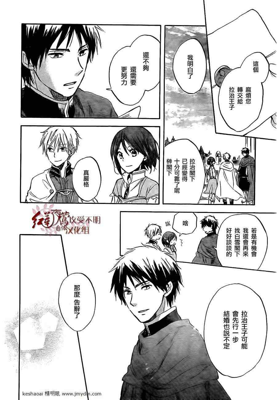 《红发的白雪公主》漫画最新章节第30话免费下拉式在线观看章节第【26】张图片