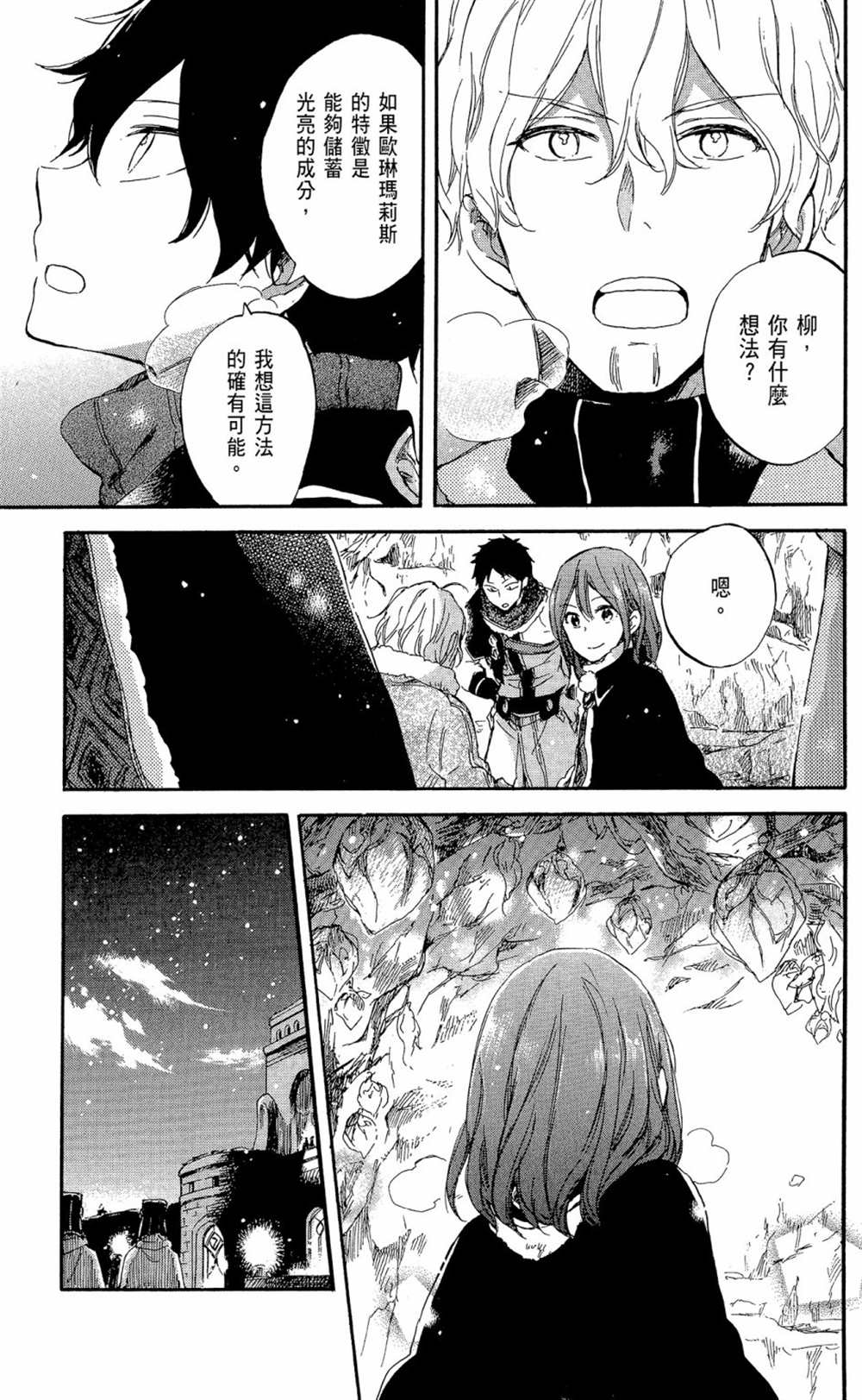 《红发的白雪公主》漫画最新章节第14卷免费下拉式在线观看章节第【89】张图片