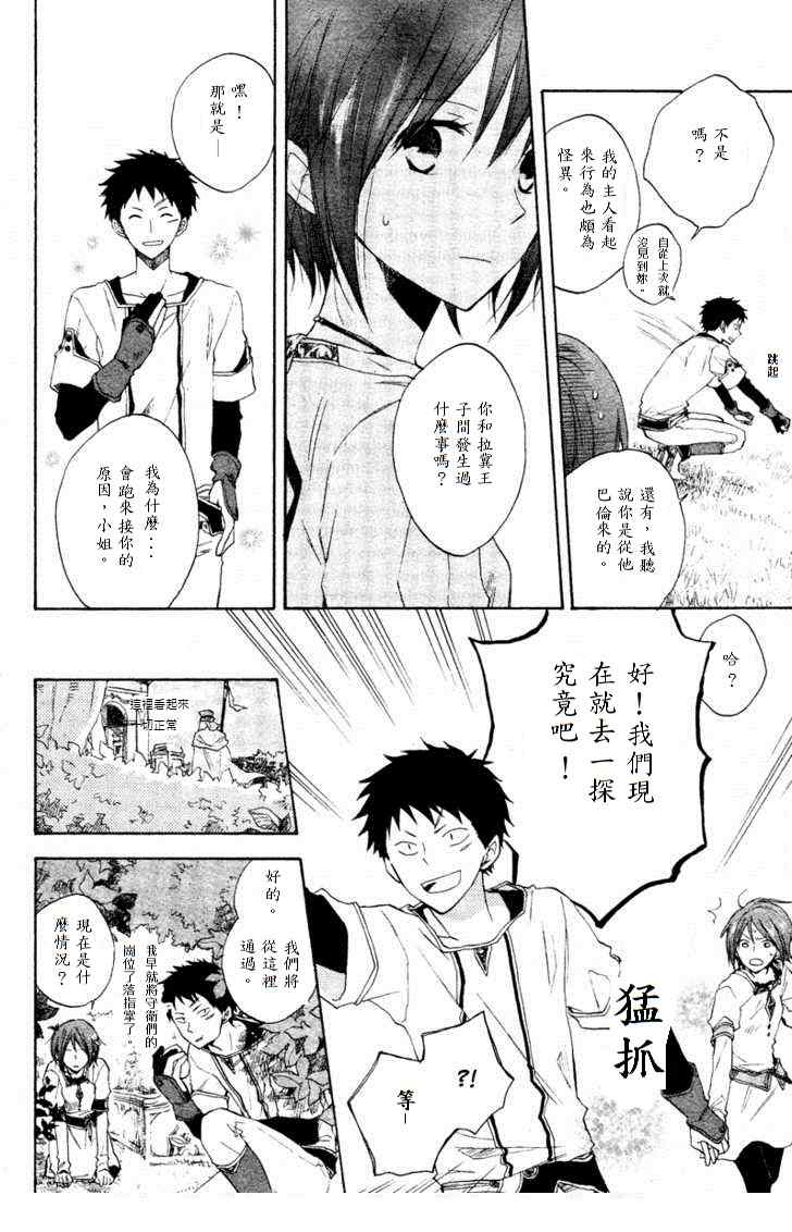 《红发的白雪公主》漫画最新章节第9话免费下拉式在线观看章节第【17】张图片