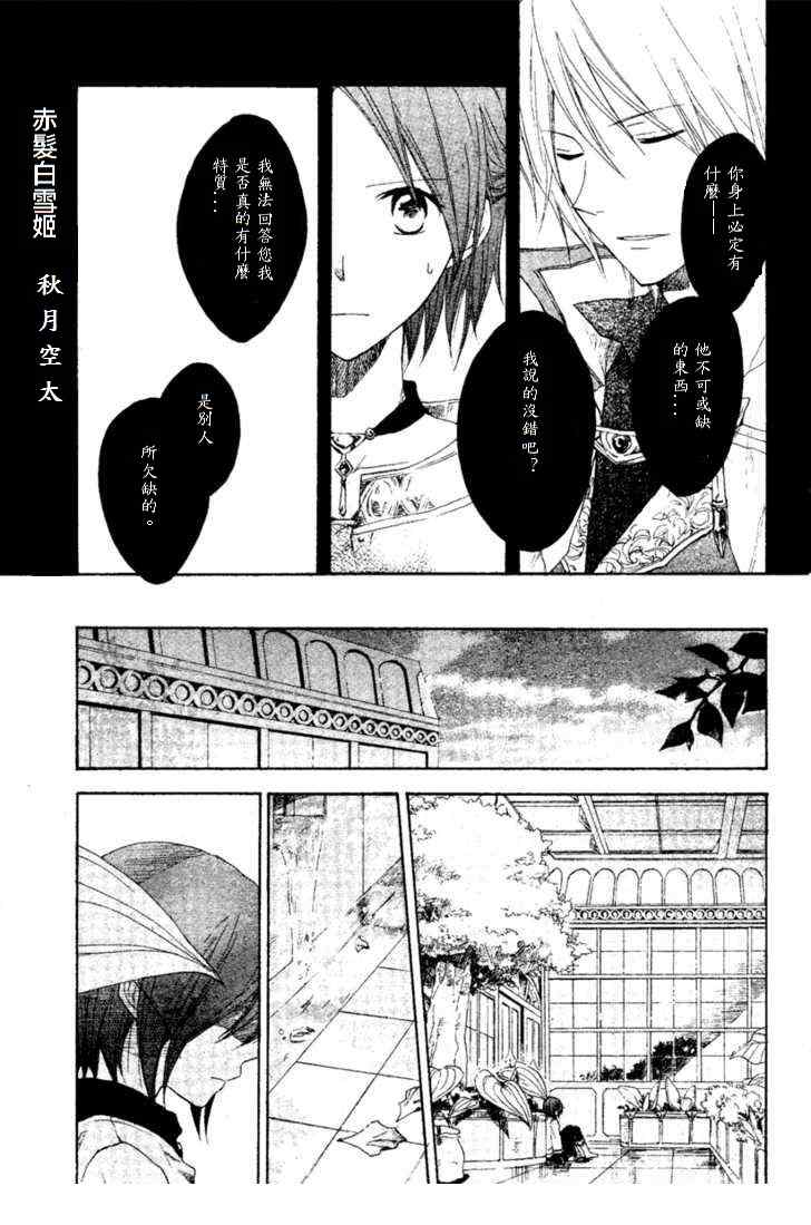 《红发的白雪公主》漫画最新章节第9话免费下拉式在线观看章节第【2】张图片