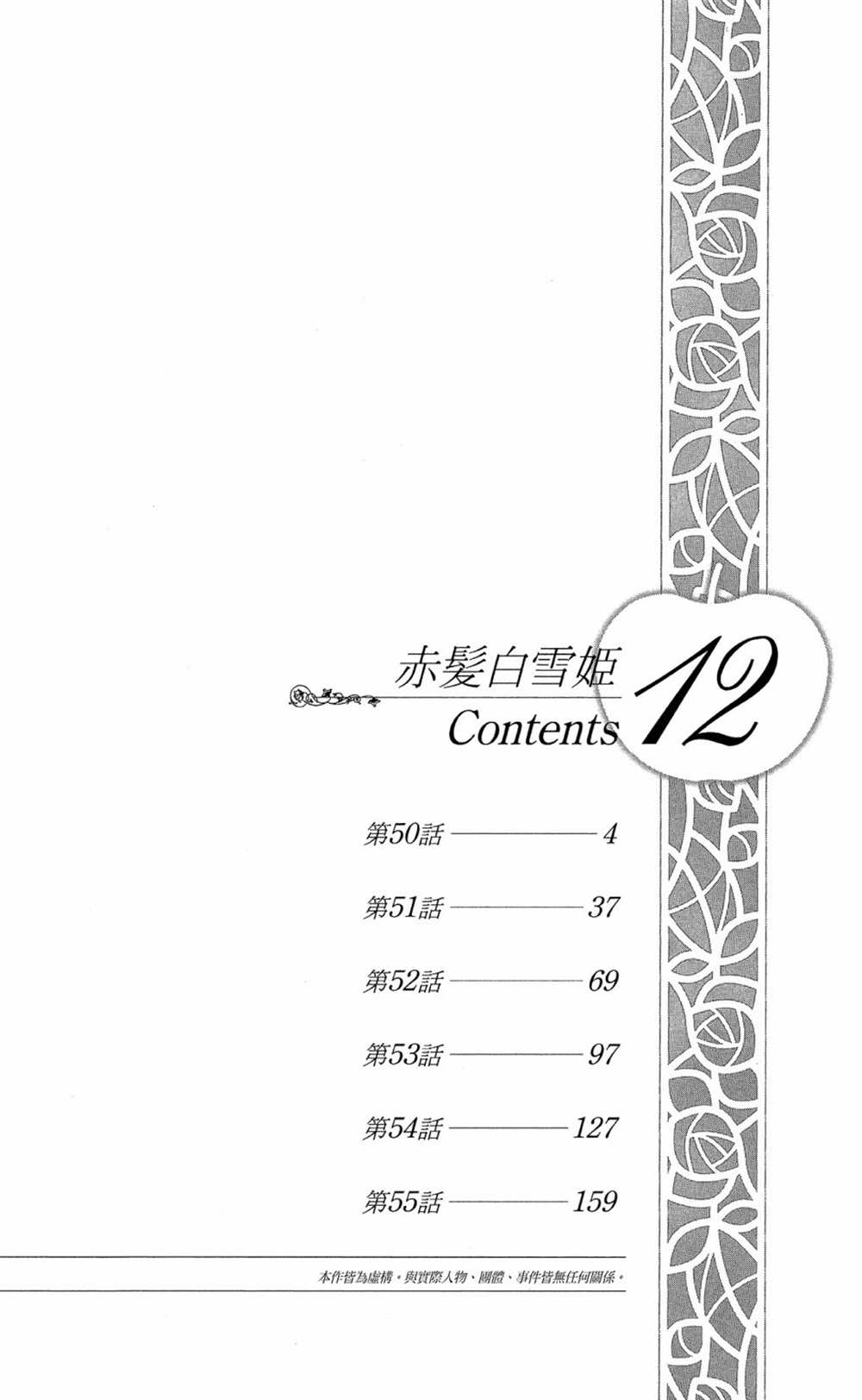 《红发的白雪公主》漫画最新章节第12卷免费下拉式在线观看章节第【4】张图片