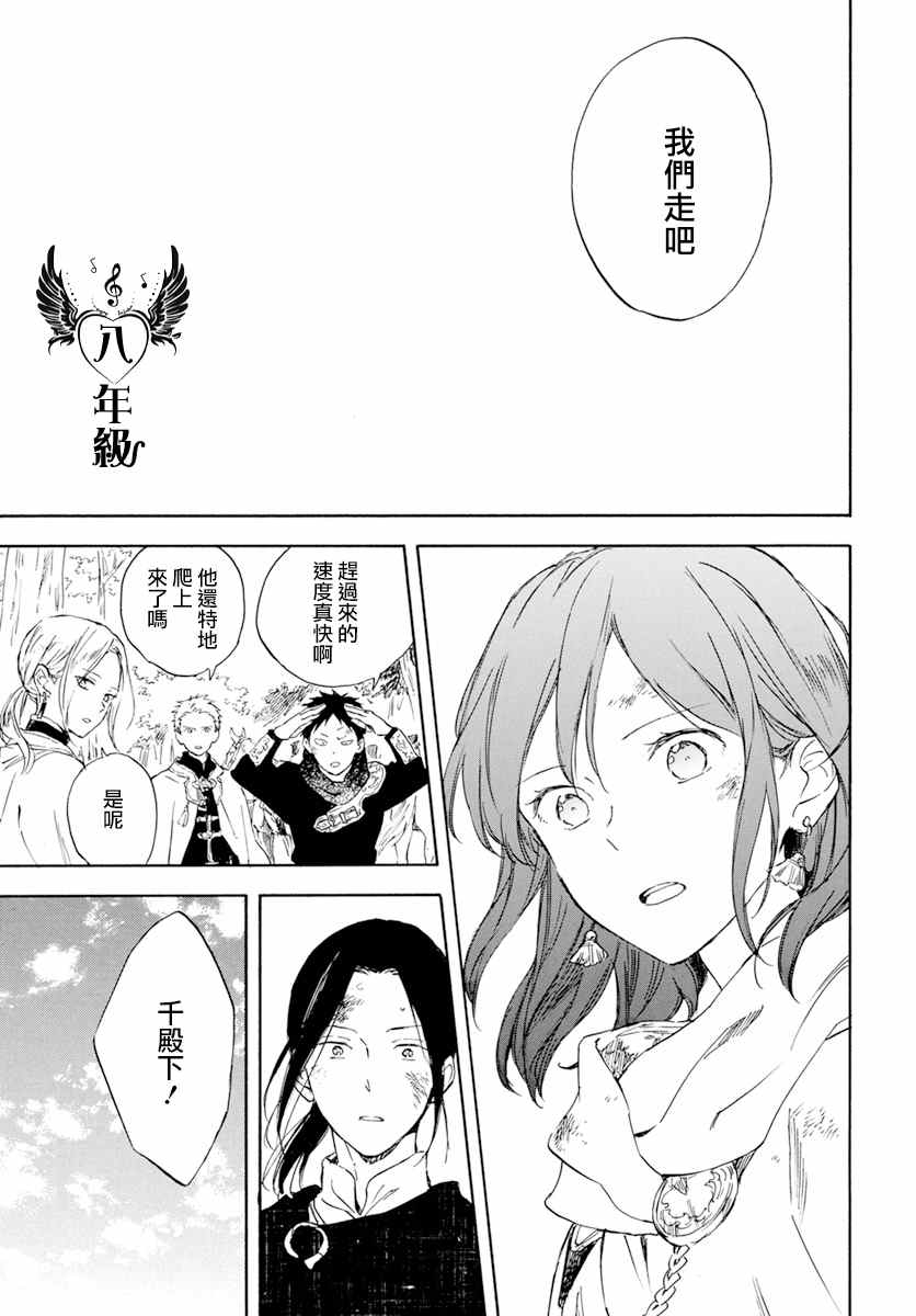 《红发的白雪公主》漫画最新章节第126话免费下拉式在线观看章节第【17】张图片