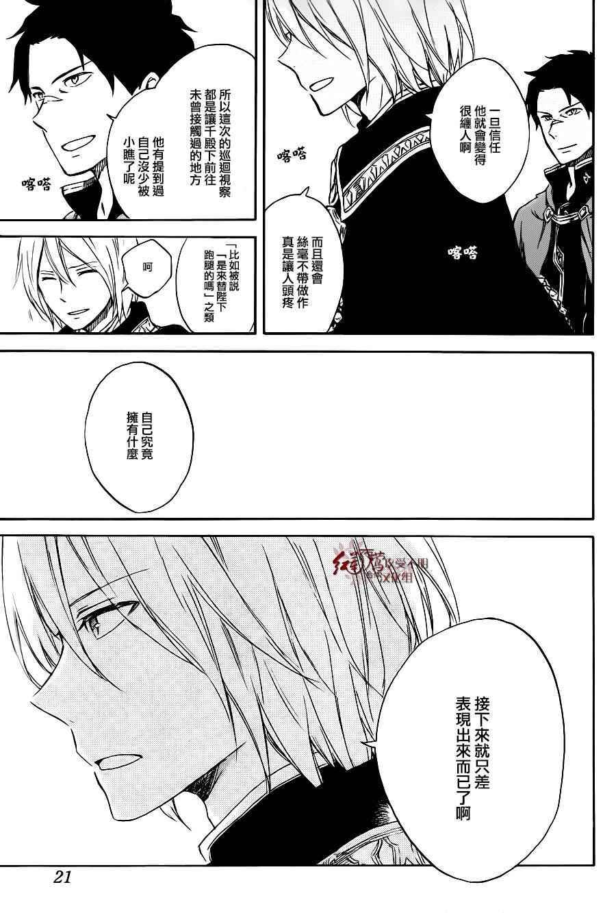 《红发的白雪公主》漫画最新章节第74话免费下拉式在线观看章节第【8】张图片