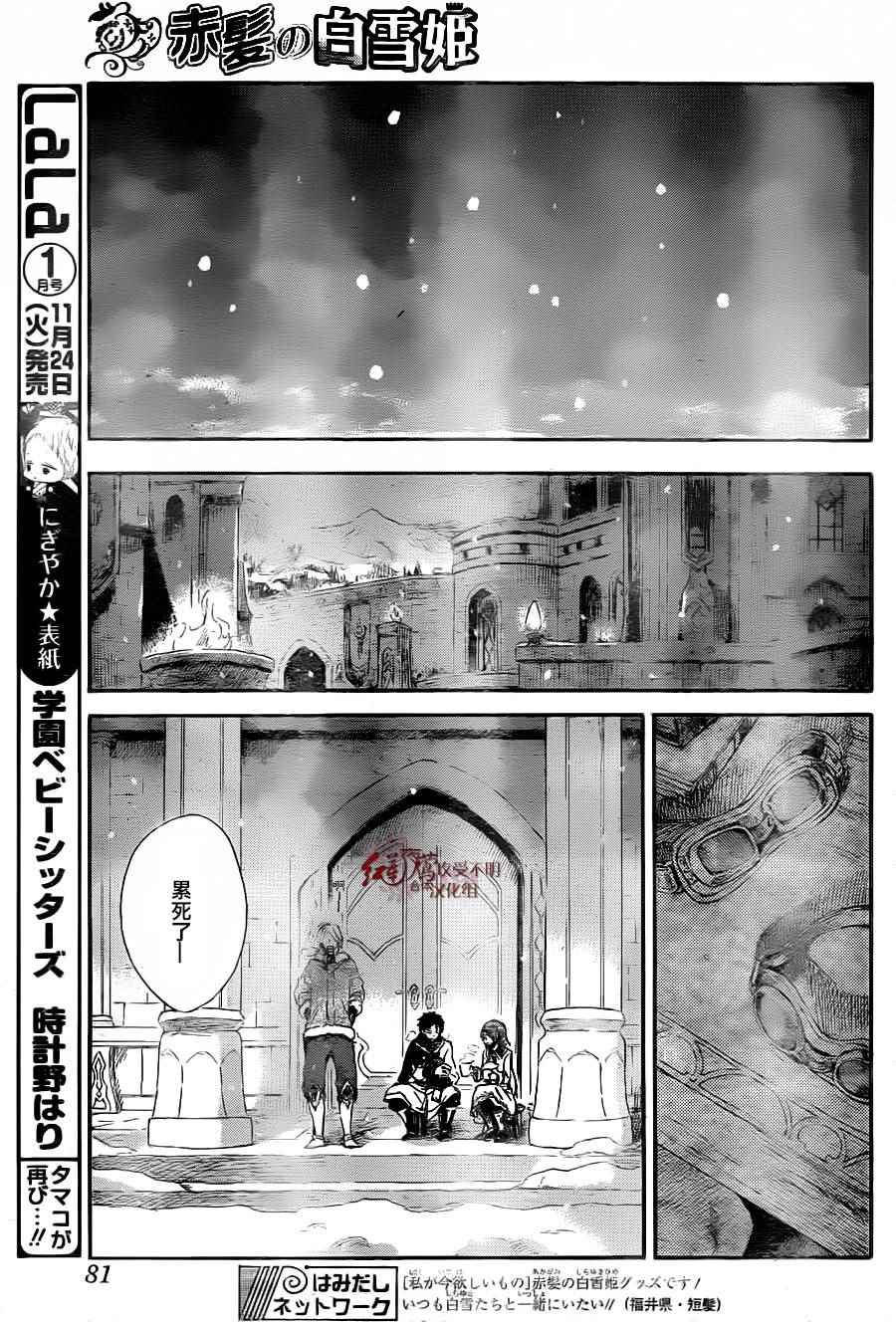 《红发的白雪公主》漫画最新章节第71话免费下拉式在线观看章节第【21】张图片