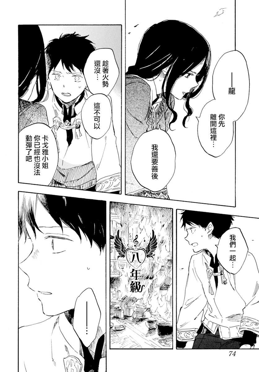 《红发的白雪公主》漫画最新章节第125话免费下拉式在线观看章节第【6】张图片