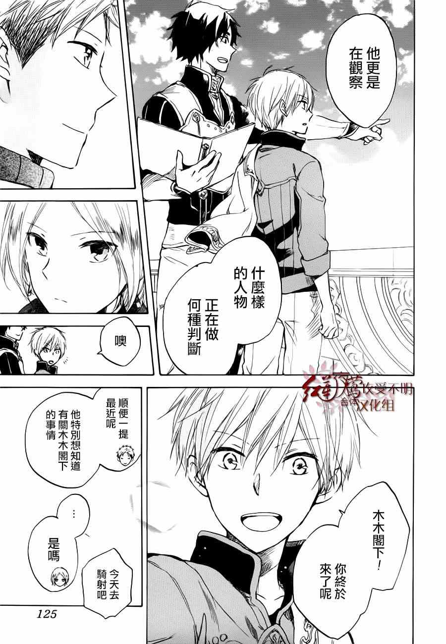 《红发的白雪公主》漫画最新章节第43话免费下拉式在线观看章节第【9】张图片