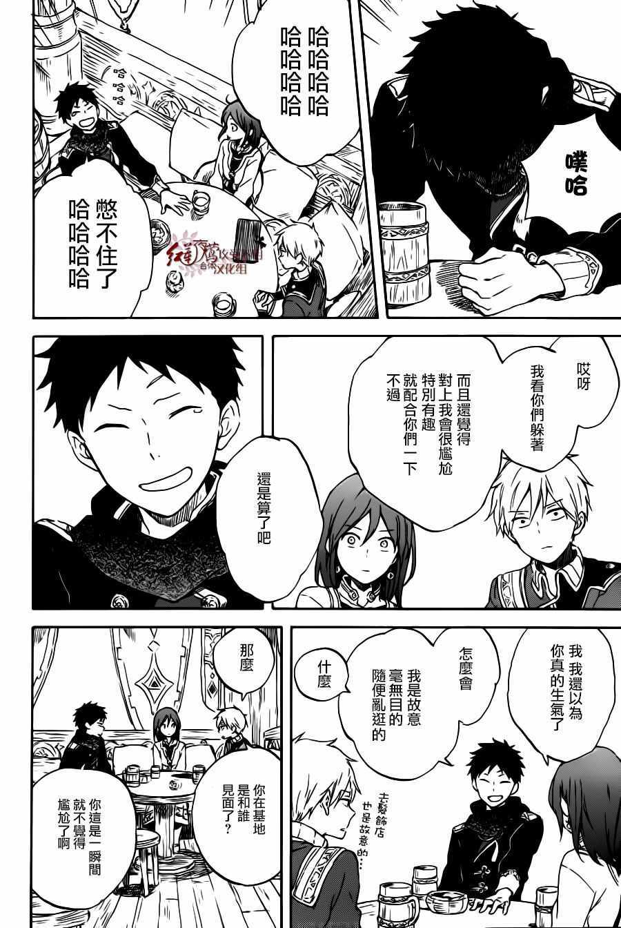 《红发的白雪公主》漫画最新章节第96话免费下拉式在线观看章节第【18】张图片