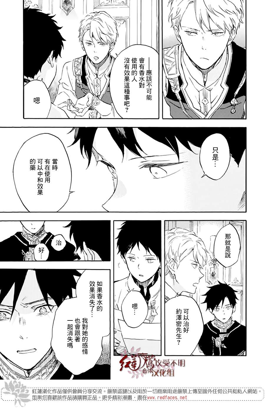 《红发的白雪公主》漫画最新章节第120话免费下拉式在线观看章节第【17】张图片