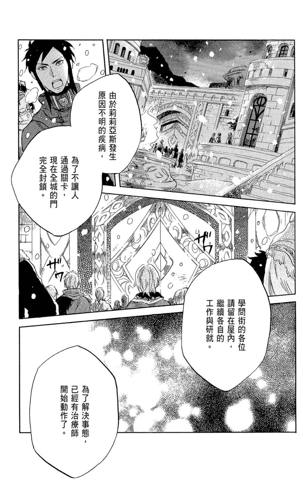 《红发的白雪公主》漫画最新章节第9卷免费下拉式在线观看章节第【73】张图片