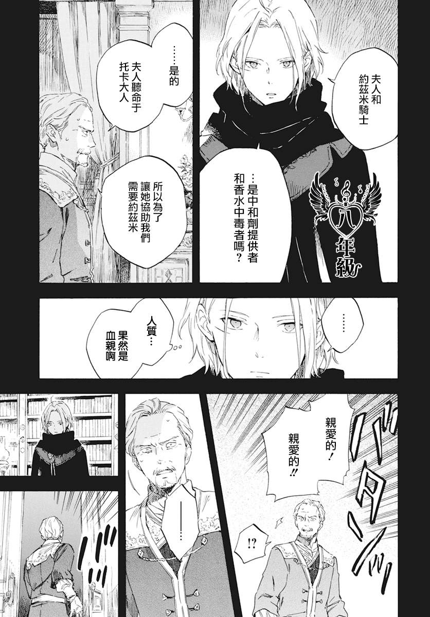 《红发的白雪公主》漫画最新章节第124话免费下拉式在线观看章节第【7】张图片